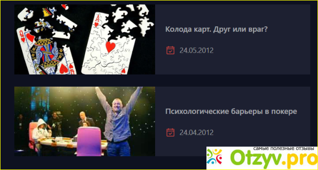 Отзыв о Academypoker.ru