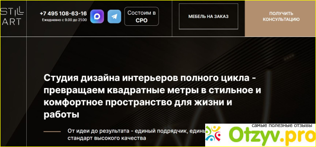 Сравнение студий дизайна интерьера в Москве фото4