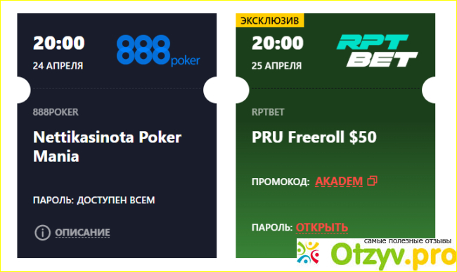 Отзыв о Academypoker.ru