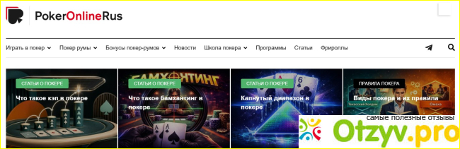 Отзыв о Pokeronlinerus.biz