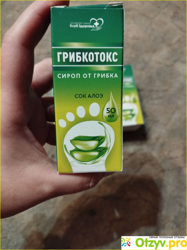 Отзыв о Грибкотокс