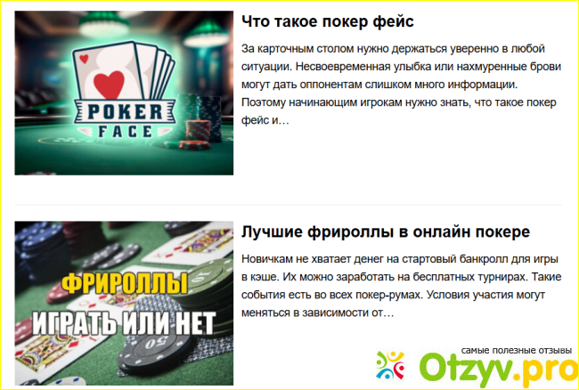 Отзыв о Информационный портал Vespoker.com