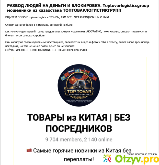 EXPRESS CHINA GROUP Мошенники из Казахстана фото2