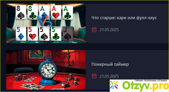 Отзыв о Academypoker.ru