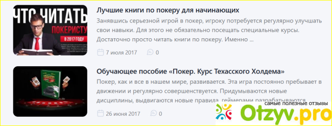Отзыв о Zvezdapokera.ru