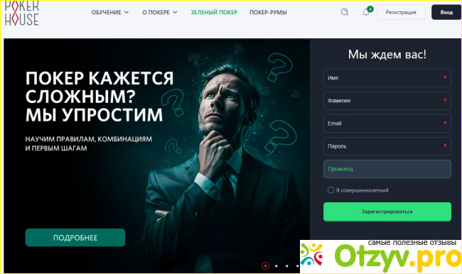 Отзыв о Pokerhouse.ru