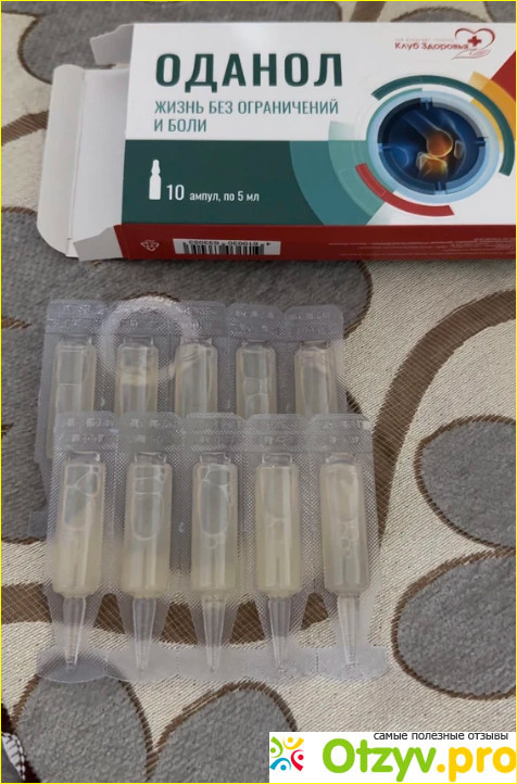 Отзыв о Гель "Оданол"