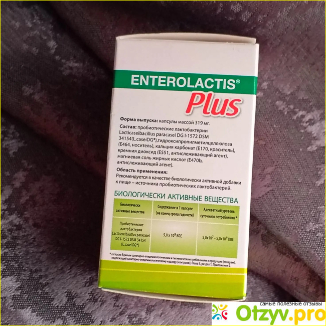 Энтеролактис плюс фото1