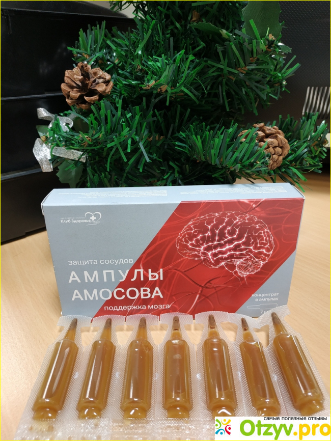 Отзыв о Ампулы "Амосова"