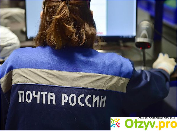 Отзыв о Работа оператора в Почте России