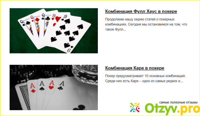 Отзыв о Onlinepokerigrat.com