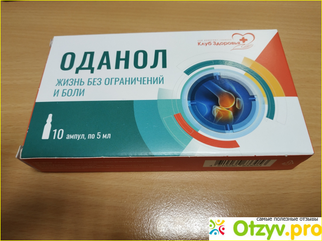 Отзыв о Гель "Оданол"