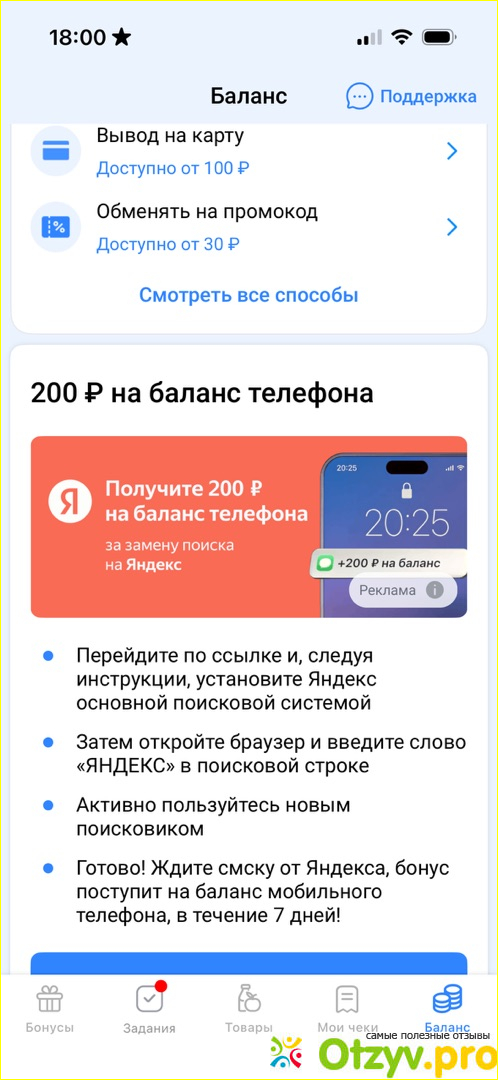 Отзыв о ЧекСкан
