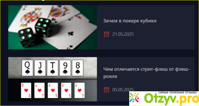 Отзыв о Academypoker.ru