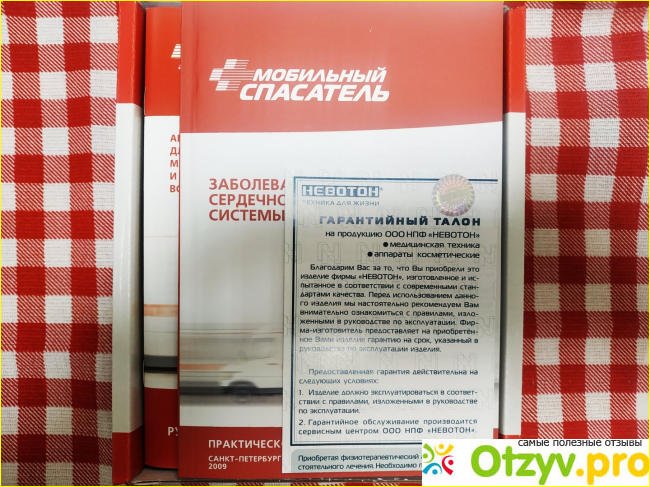 Отзыв о Медицинский прибор "Мобильный спасатель"
