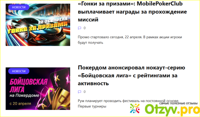 Отзыв о Poker4you.ru
