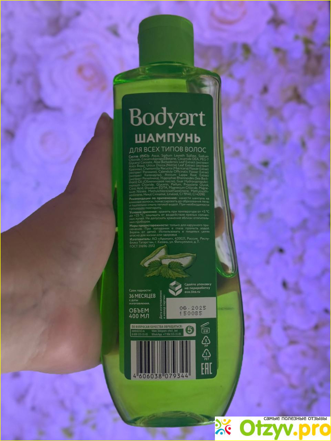 Шампунь Bodyart Алоэ и крапива для всех типов волос 400мл фото1