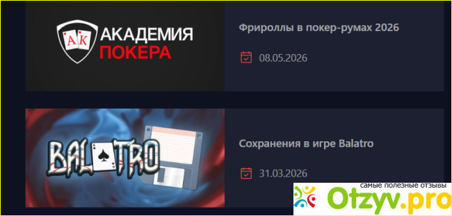 Отзыв о Academypoker.ru