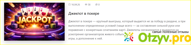 Отзыв о Pokerhouse.ru
