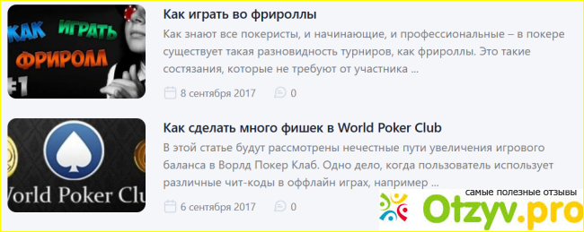 Отзыв о Zvezdapokera.ru