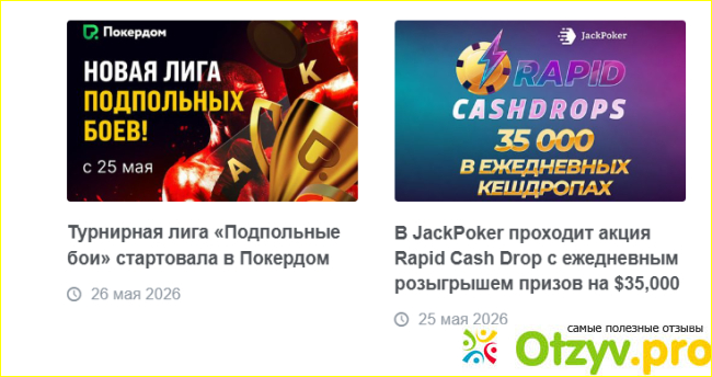 Отзыв о Сайт Pokercashers.com