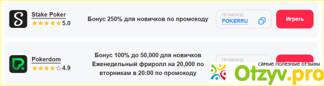 Отзыв о Poker.ru