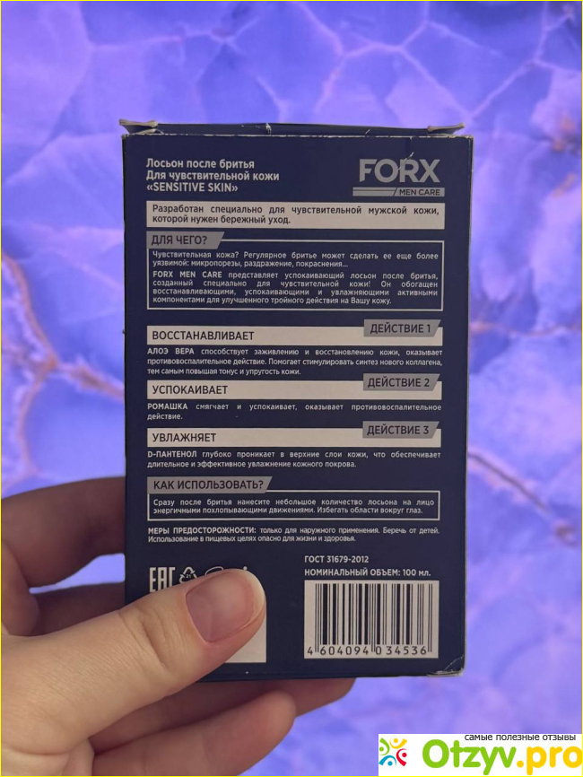 Лосьон после бритья мужской для чувствительной кожи FORX MEN CARE фото1