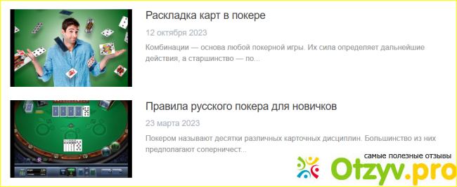 Отзыв о Planpokera.com