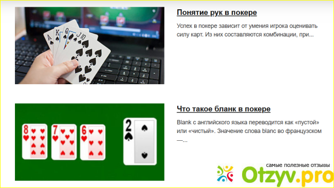 Отзыв о Onlinepokerigrat.com