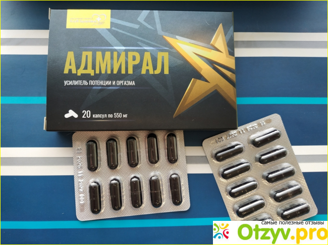 Отзыв о Капсулы "Адмирал"