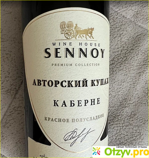 Отзыв о Вино Sennoy Авторский купаж Каберне