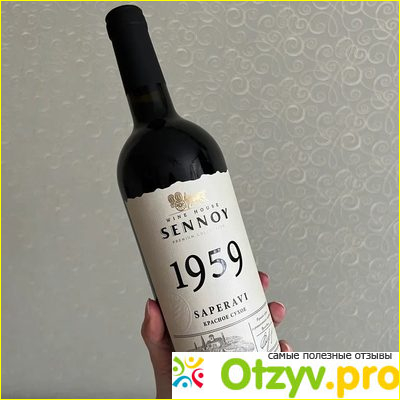 Отзыв о Sennoy 1959 Saperavi