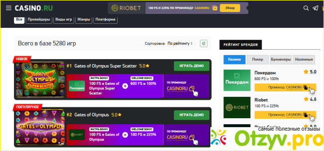 Отзыв о Casino.ru