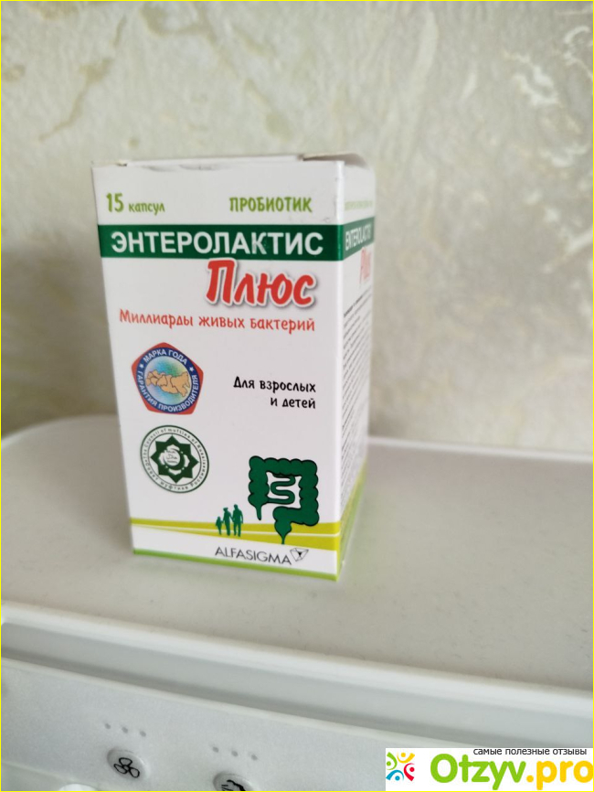 Отзыв о Энтеролактис плюс