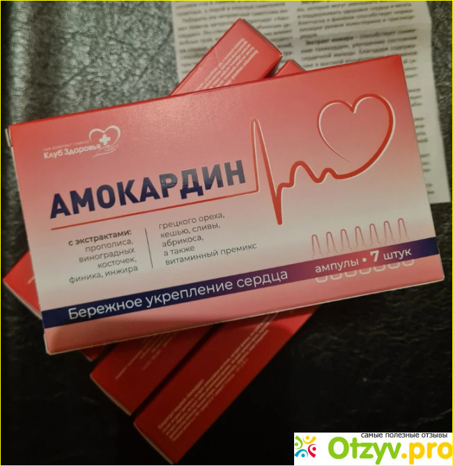 Отзыв о Амокардин