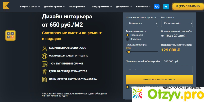 Рейтинг надежных подрядчиков на дизайн и ремонт квартиры в Москве фото5