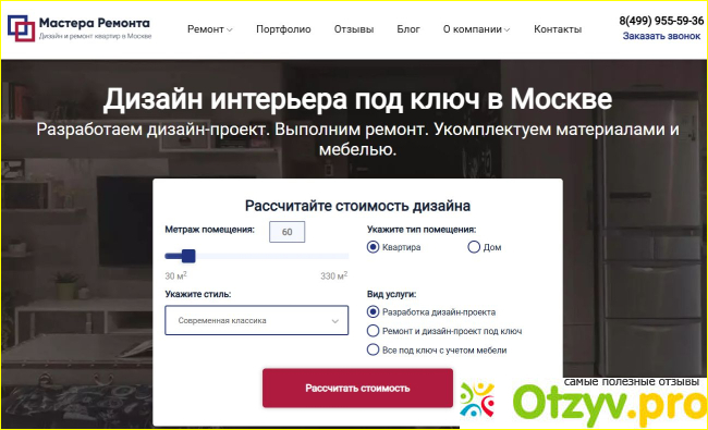 Рейтинг надежных подрядчиков на дизайн и ремонт квартиры в Москве фото3