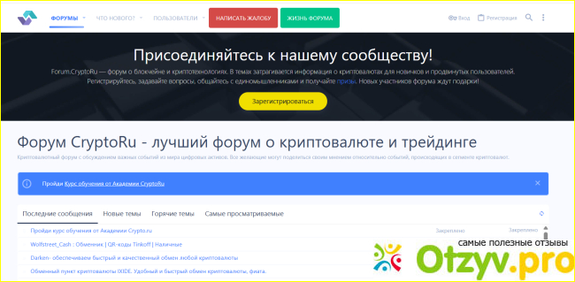 Отзыв о Crypto.ru