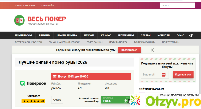 Отзыв о Информационный портал Vespoker.com