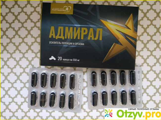 Отзыв о Капсулы "Адмирал"