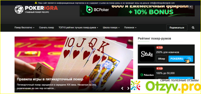 Отзыв о Onlinepokerigrat.com