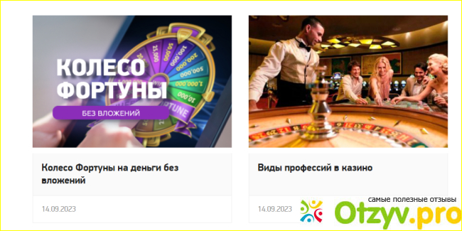 Отзыв о Casino.ru