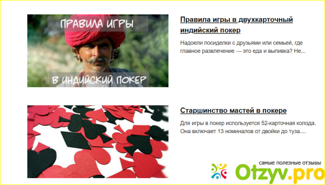 Отзыв о Onlinepokerigrat.com