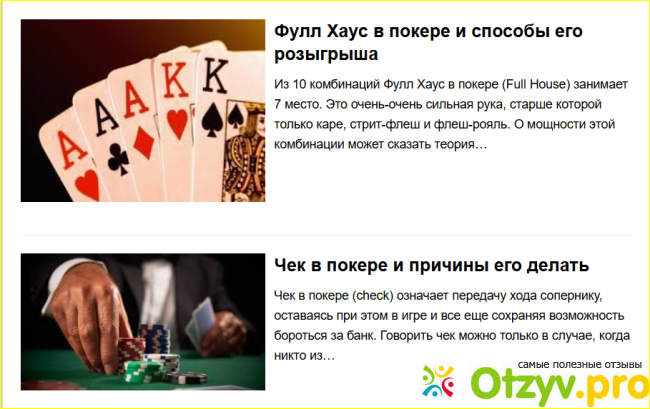 Отзыв о Информационный портал Vespoker.com