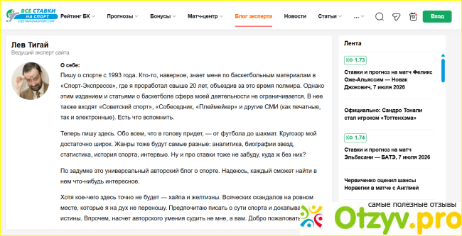 Отзыв о Vsestavkinasport.com