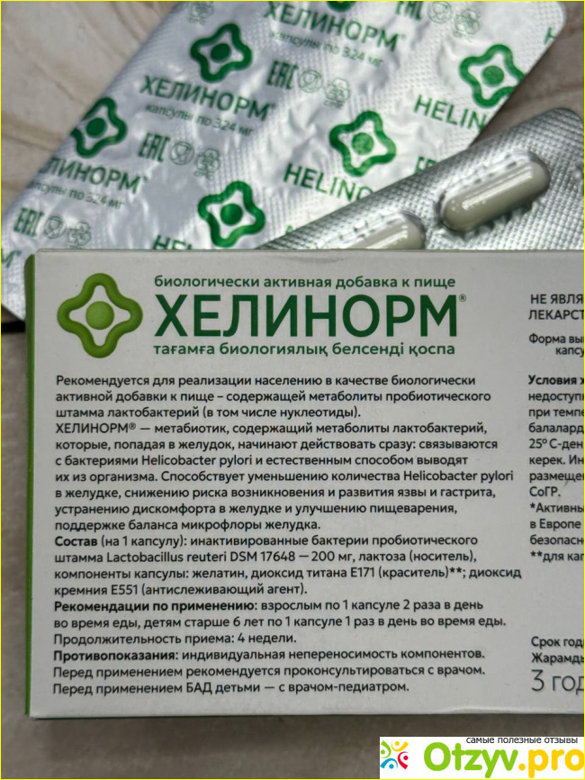 Хелинорм отзывы фото2