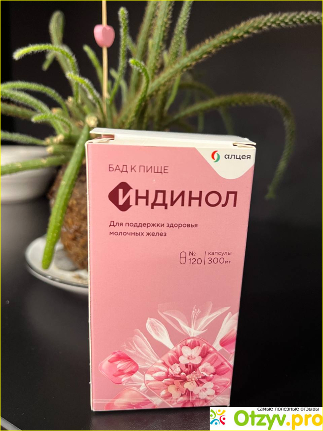 Отзыв о Индинол БАД