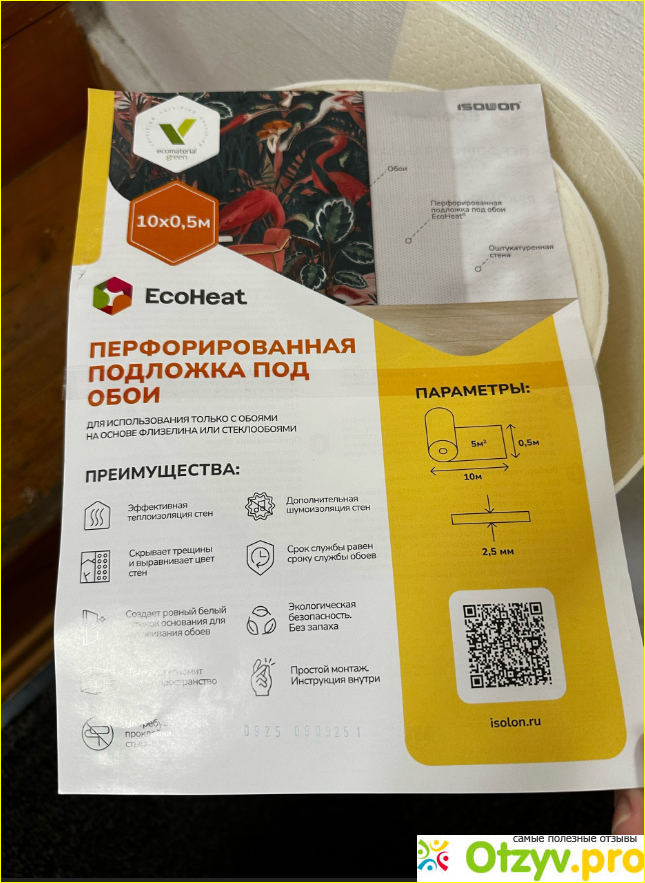 Отзыв о Подложка под обои экохит