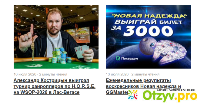 Отзыв о Poker.ru