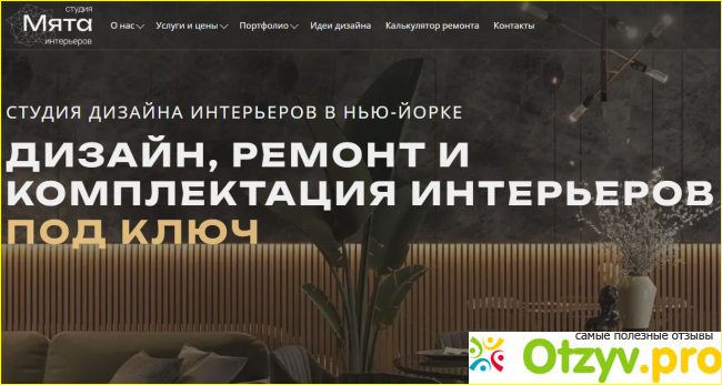 Сколько стоит дизайн интерьера квартиры в Ростове-на-Дону?